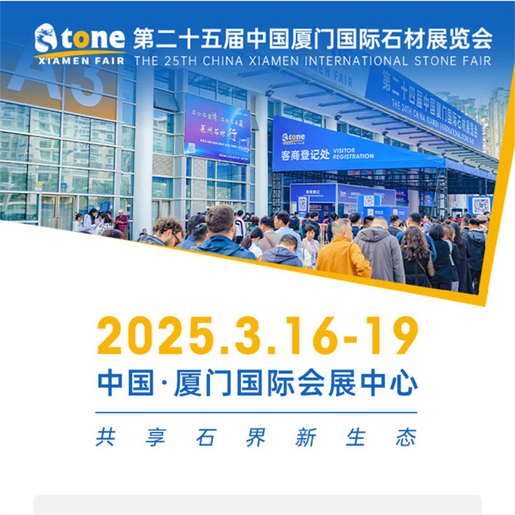 La 25ª Feria Internacional de Stone de China Xiamen